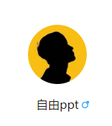 自由ppt.png
