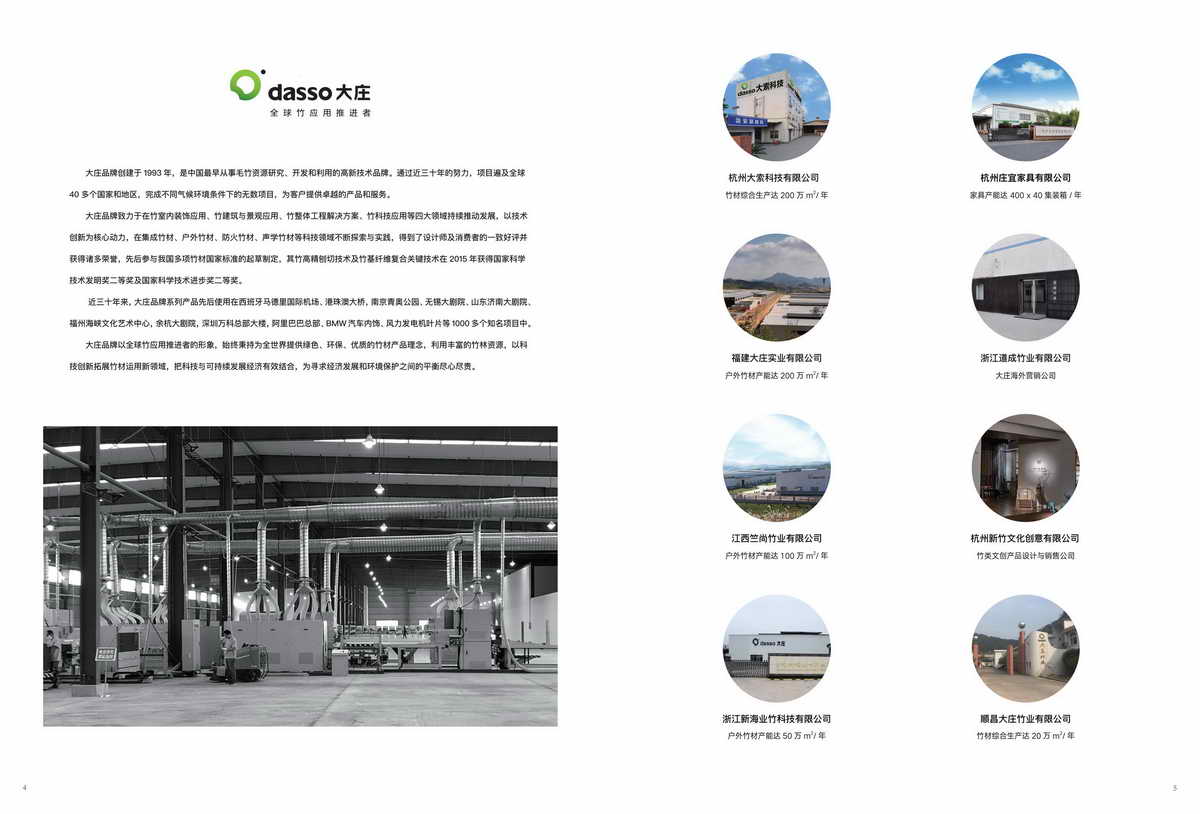 大庄竹材案例合集_03.jpg